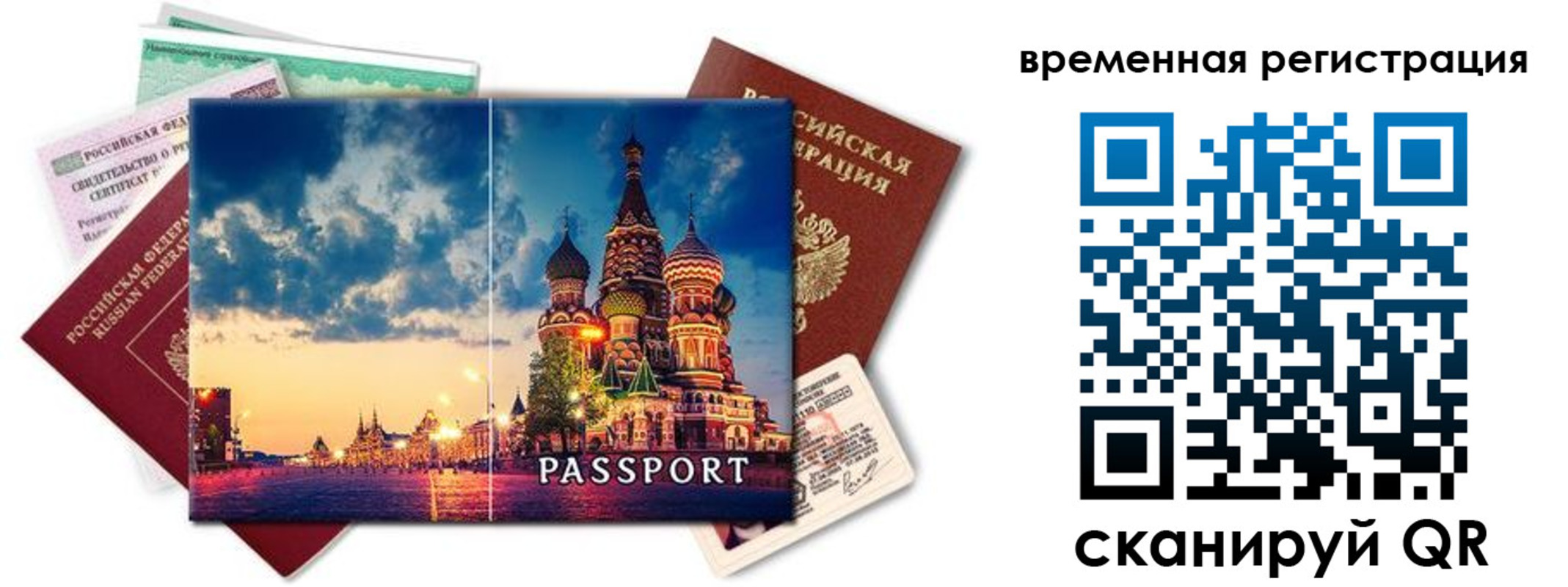 временная регистрация для школы в Волчанске
