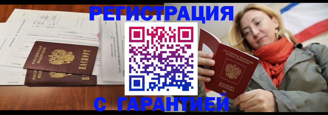 прописка законно в Волчанске