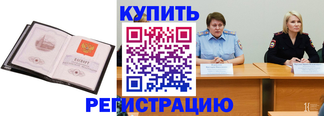 прописка для работы в Волчанске